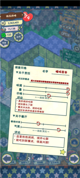 布偶动物的餐厅获取星星攻略图片3