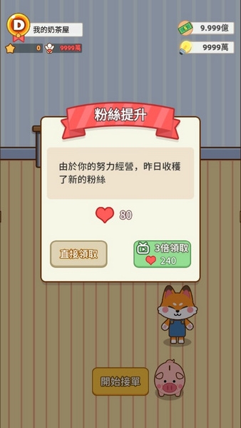 奶茶屋物语破解版最新版截图