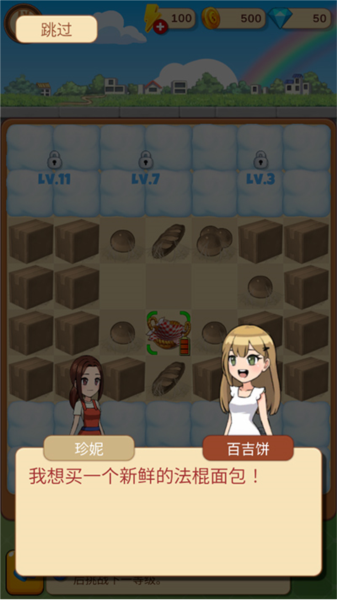 合并甜食游戏攻略图片1