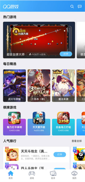 QQ游戏使用教程3