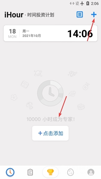 iHour安卓版图片6