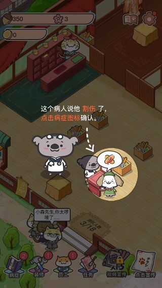 动物病友会游戏攻略图片2