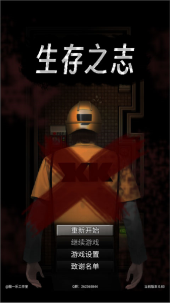 生存之志游戏攻略截图1