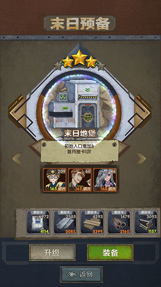 最终庇护所选择末日装置攻略截图1