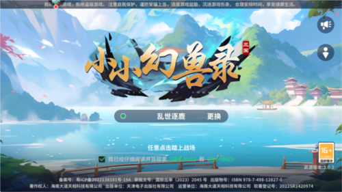 小小幻兽录游戏截图1