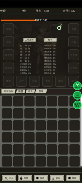 全职龙城新手攻略图片2