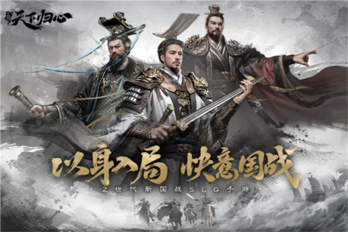 三国天下归心游戏图片1