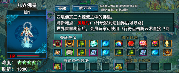 飘渺寻仙曲精英首领详情介绍图片2