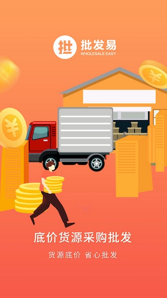 批发易app图片