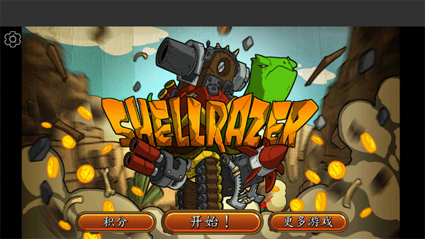 超级装甲战龟新手攻略图片1