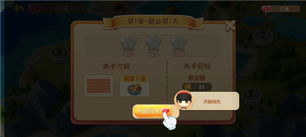 速速料理王游戏攻略图片5