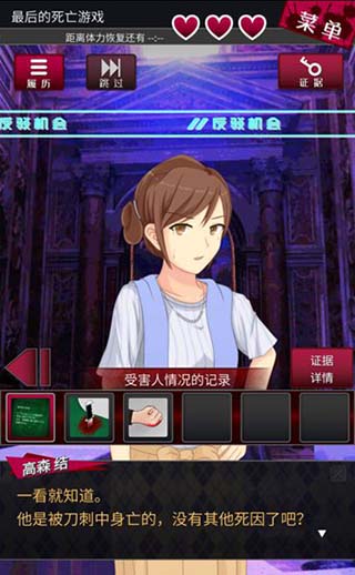 辩驳侦探游戏攻略图片7