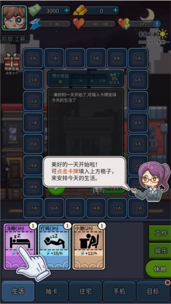 天选打工人新手攻略图片2