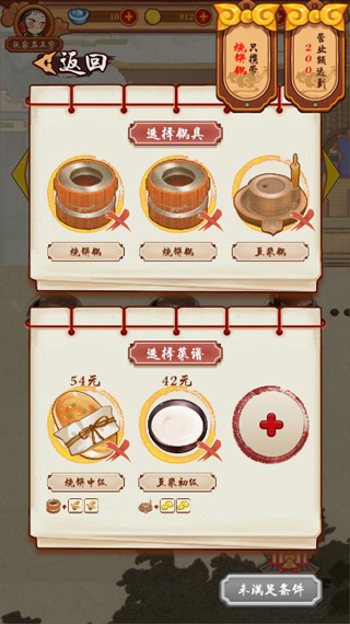 大中华食堂游戏攻略图片1