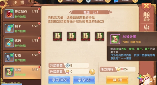 生活技能攻略图片5