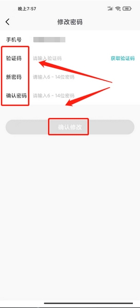 购物党密码修改说明图片3