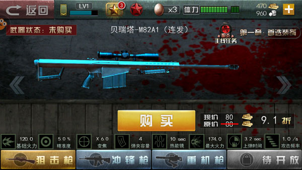 二战狙击无限金条999999截图3