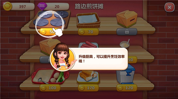 美食小当家无限金币钻石版图片6