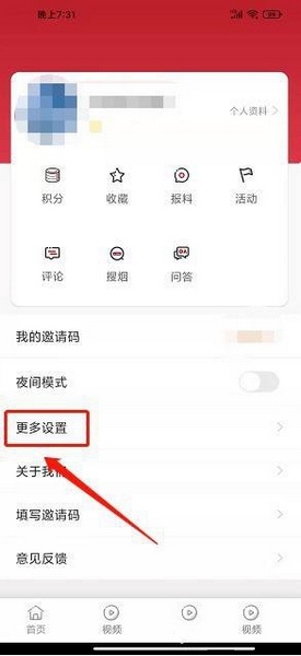 东方烟草报app字体大小更改教程图片2