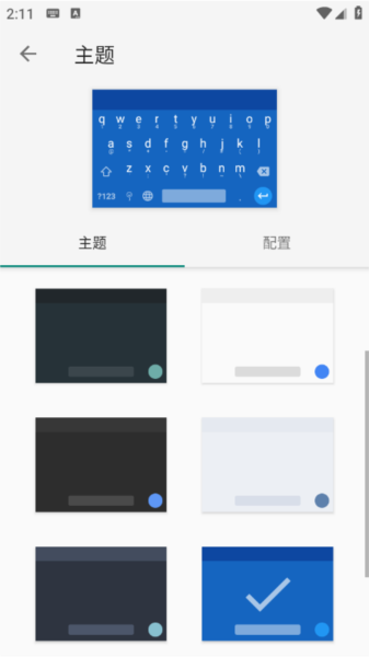 小企鹅输入法5使用说明图片4