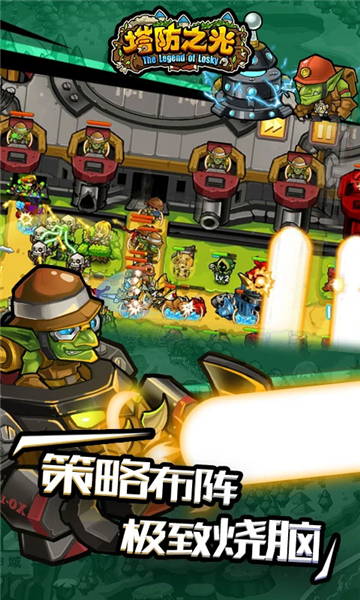 塔防之光破解版无限钻石版截图1