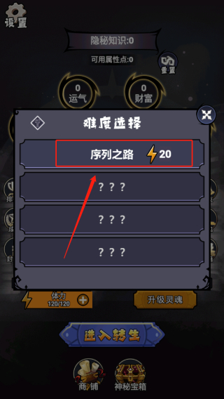 诡秘重开模拟器游戏攻略截图3