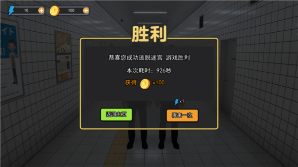 8番出口游戏攻略截图7