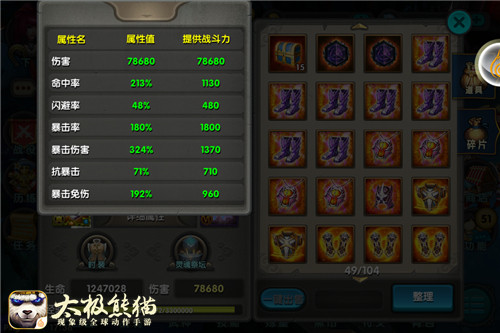 太极熊猫怀旧服图片3