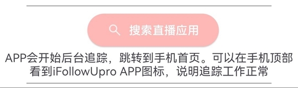 iFollowUpro连接方法图片3