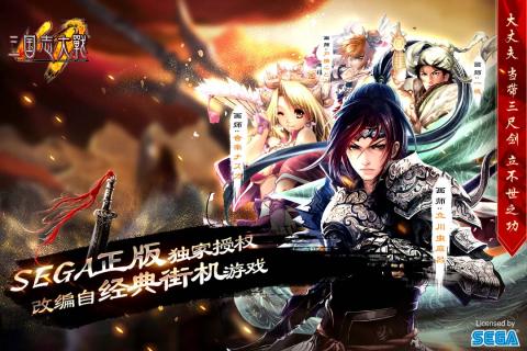 三国志大战官方版图片1