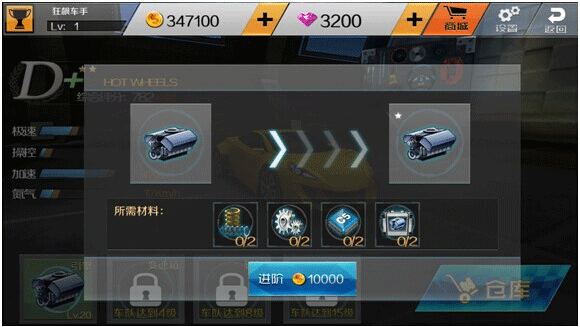 小奥终极狂飙5升级系统介绍图片4