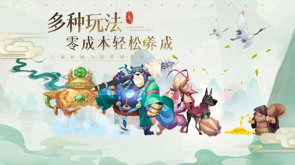 六界召唤师截图1