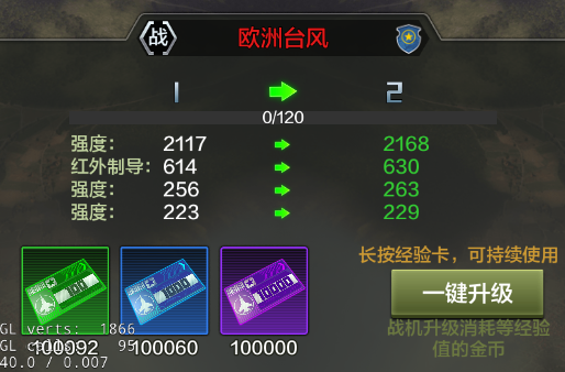 战鹰雄风战机培养技巧