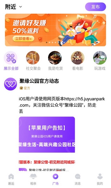 聚缘公园app截图3