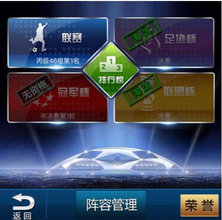 绿茵传奇手游安卓版本最新版截图4