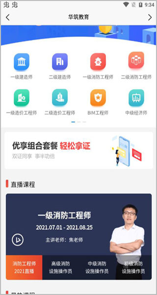 华筑教育使用教程图片2