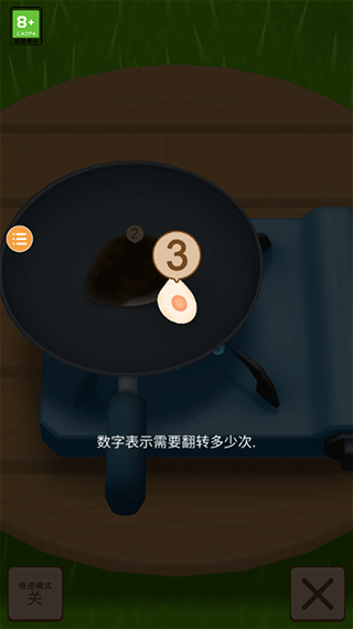 炒菜模拟器新手攻略图片3