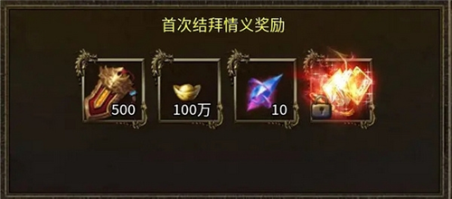 魔戒传奇OL情义系统介绍图片2