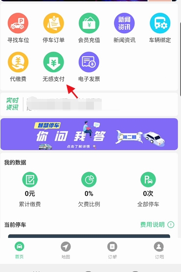 无感支付开启教程1
