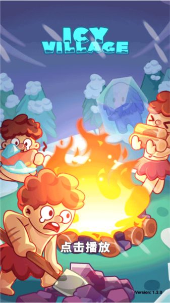 冰河时代生存大亨新手攻略图片1