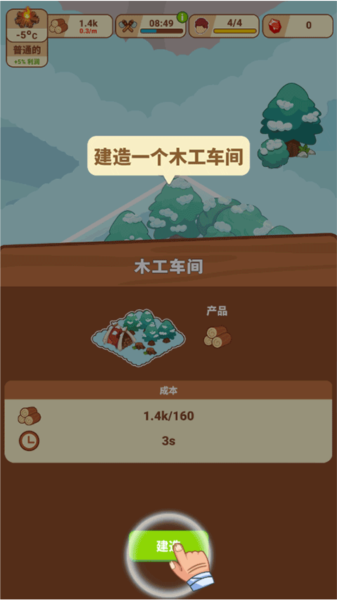 冰河时代生存大亨新手攻略图片3