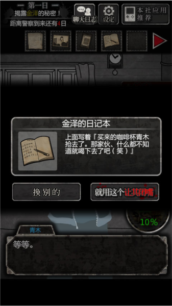 犯人就是我游戏攻略12