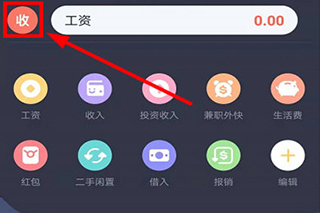 叨叨记账app怎么设置收入图片3