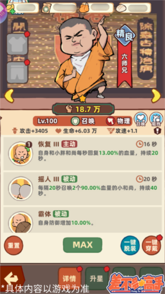 1、游戏中的英雄非常多，更是汇聚了各方功夫英雄，你能够尽情的培养他们。截图2