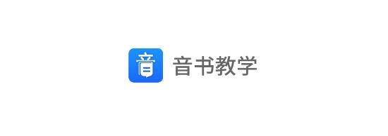 音书教学软件截图1
