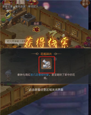 百家奇案无首女尸案怎么过截图4