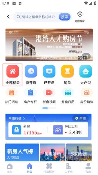 中吴房产查看新房信息方法图片3