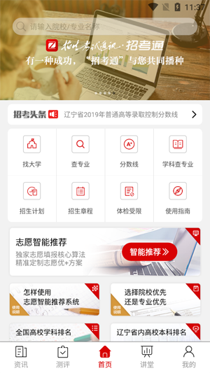 招考通app图片