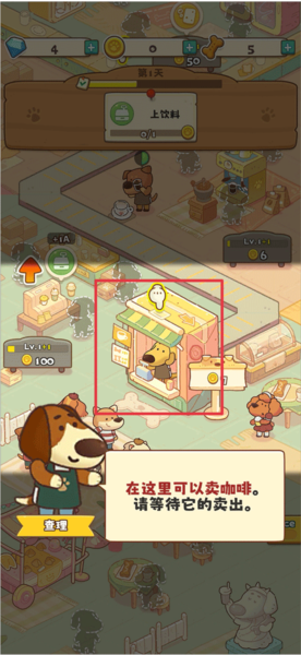 狗狗咖啡新手攻略图片4