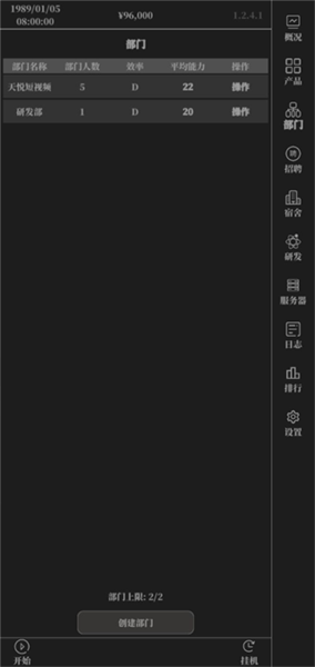 小小IT公司新手教程2